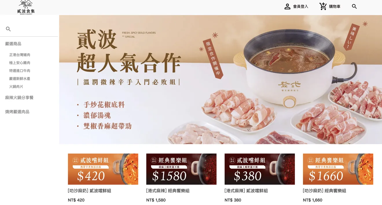 貳波家-生鮮批發商轉型電商案例