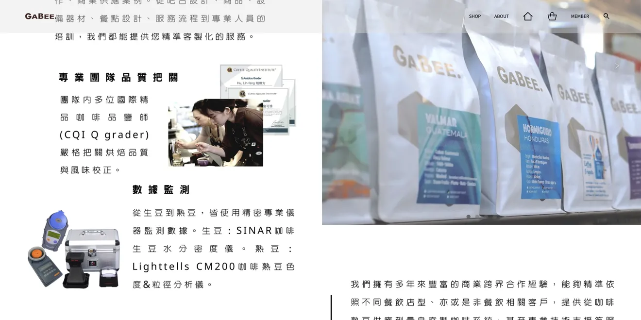 咖啡電商網站案例：GABEE的專業技術顧問服務