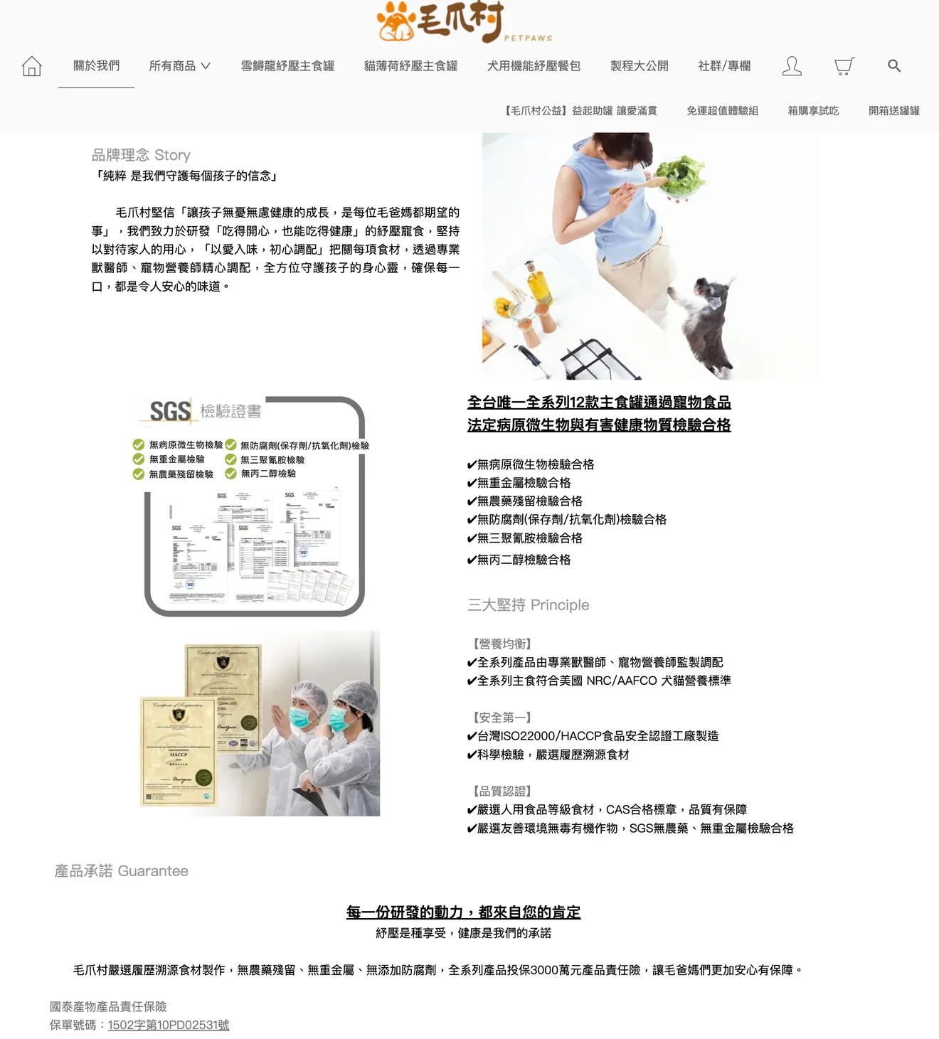 寵物食品網站怎麼做？在關於我們呈現品牌理念與認證