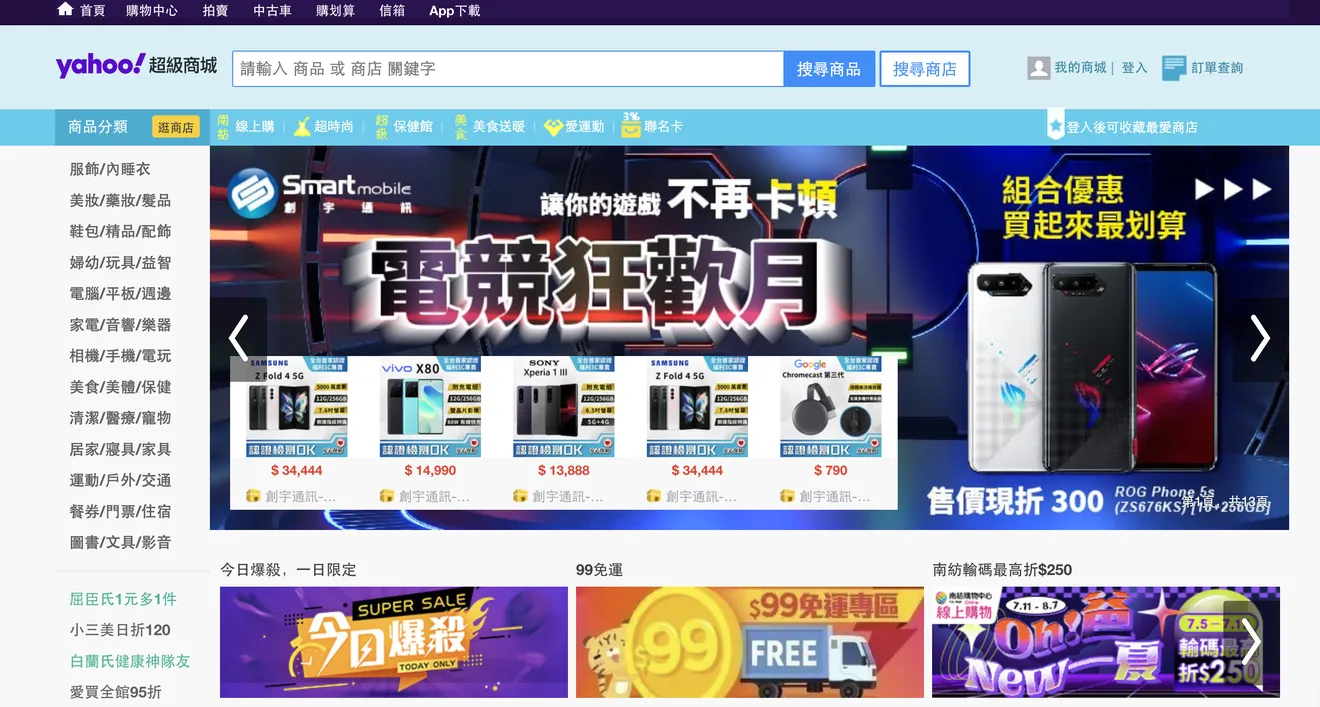 Yahoo奇摩超級商城是什麼？示意圖