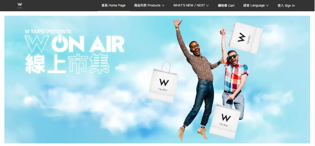 Whotel,台北Ｗ飯店線上商店畫面