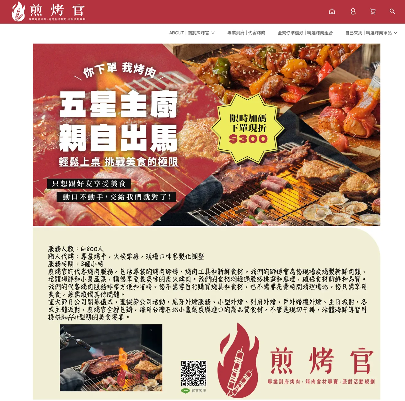 餐飲服務網站案例，以代客烤肉為例