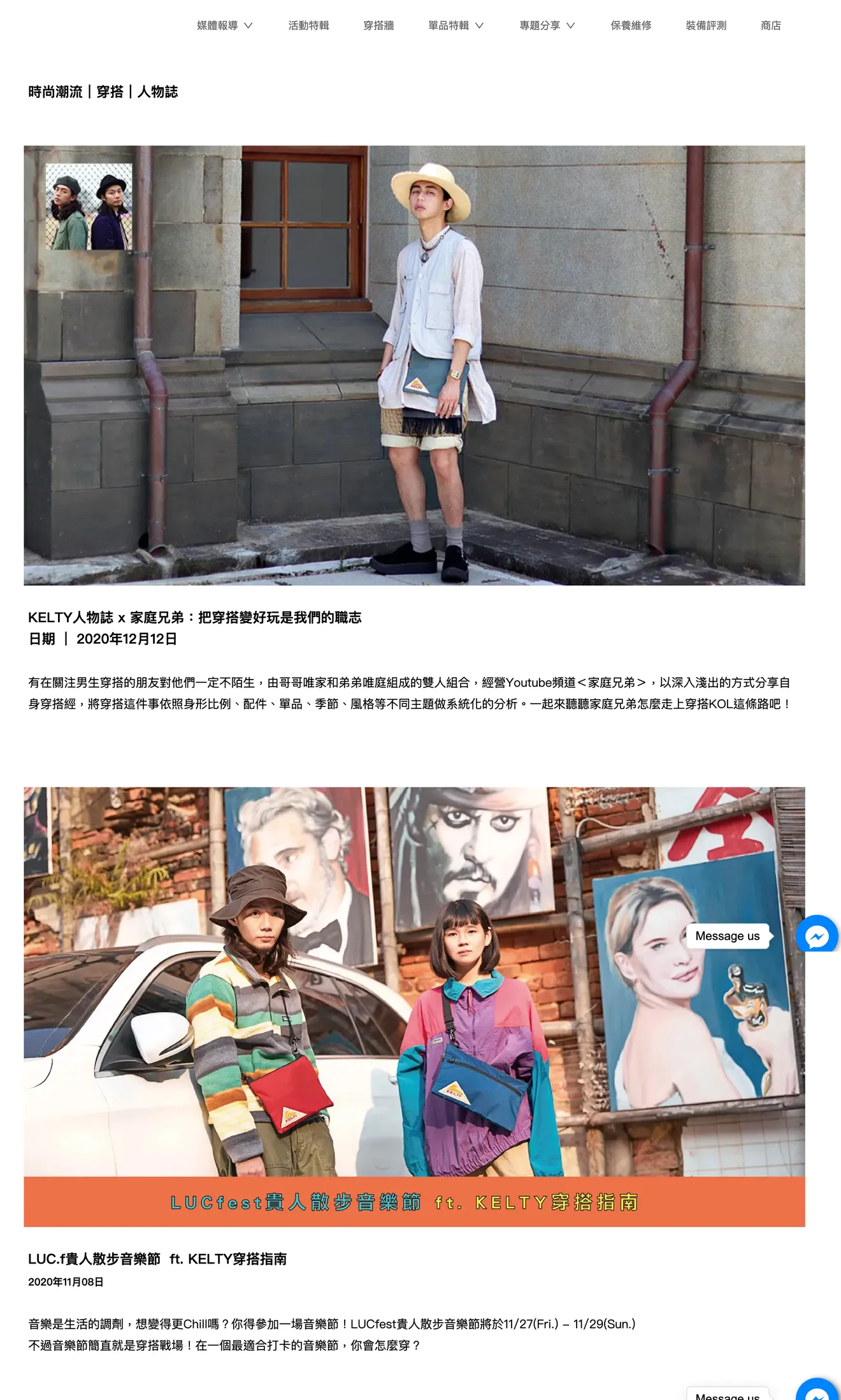 戶外用品電商網站案例，戶外服飾穿搭參考