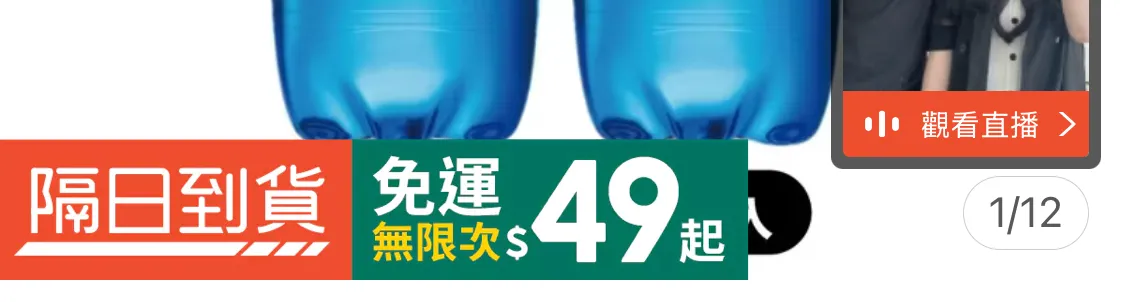 蝦皮免運活動標籤