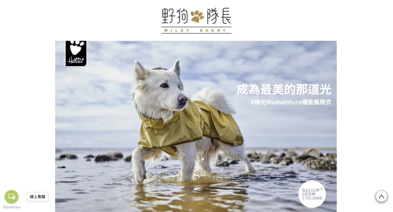 戶外寵物用品-野狗隊長