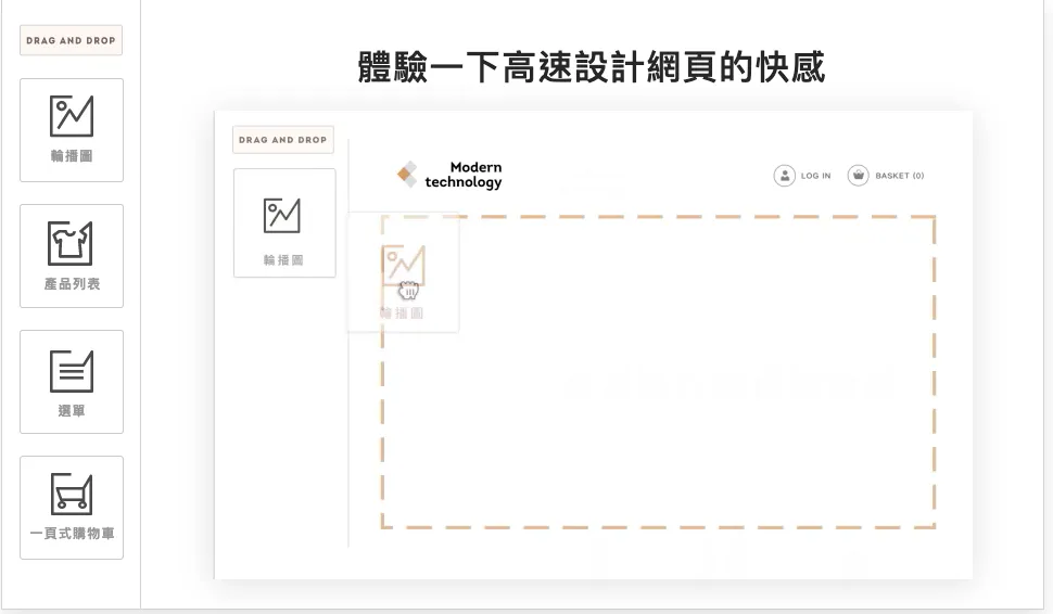 用滑鼠點擊，拖曳自己想要的元素到頁面中