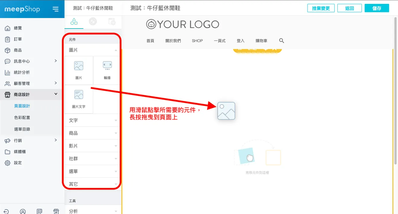 在頁面上拖曳你需要的元件模組