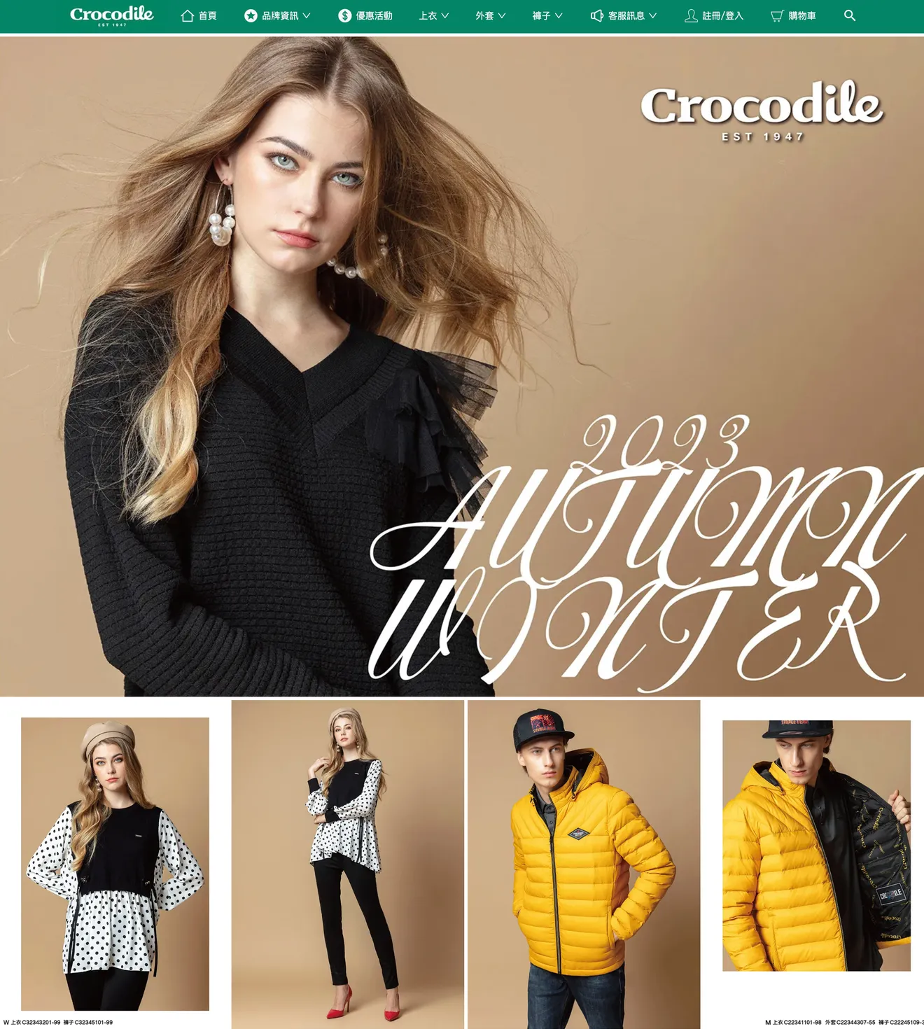 服飾品牌鱷魚休閒服 Crocodile為電商品牌案例