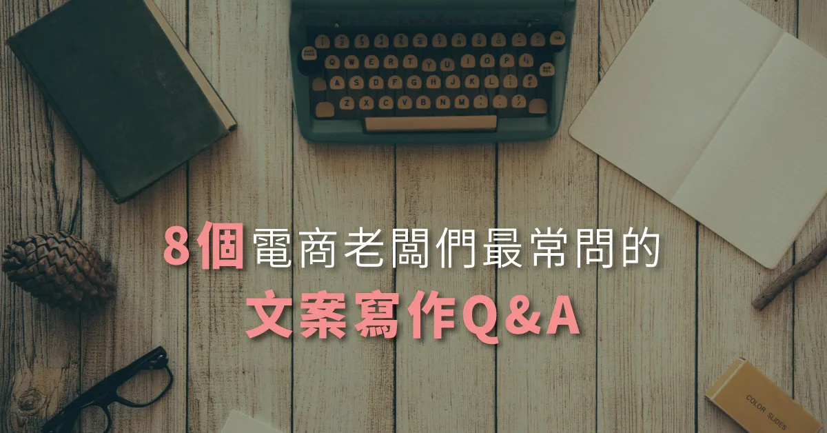 電商老闆QA