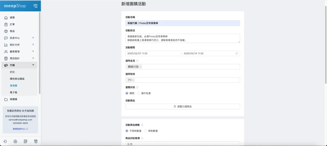 • 海外代購so easy！斜槓開團、團購超簡單｜電商網站設