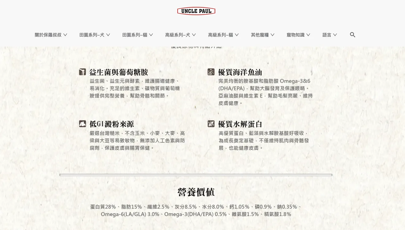 寵物飼料電商品牌保羅叔叔