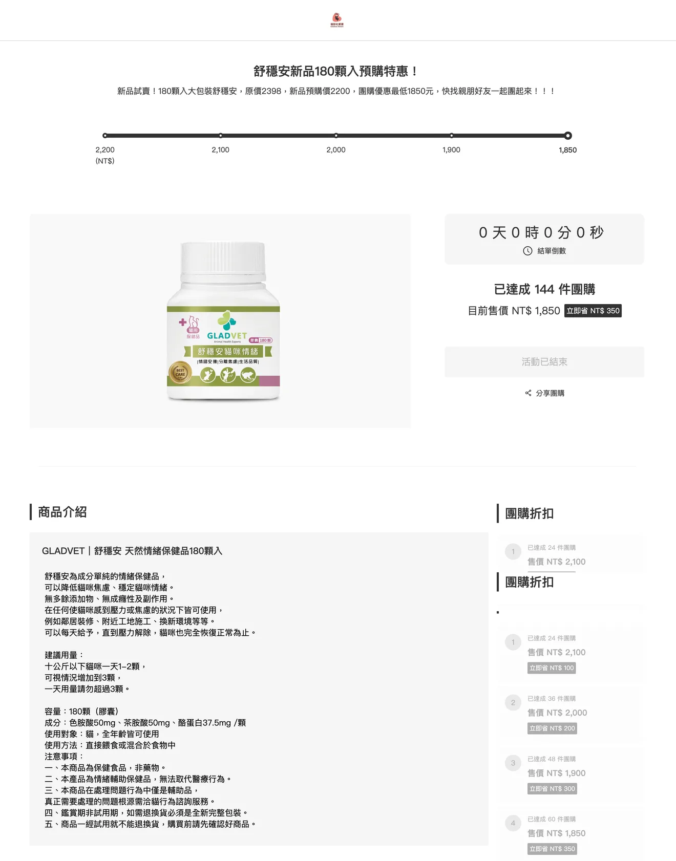 寵物電商，寵物保健食品的團購網站案例