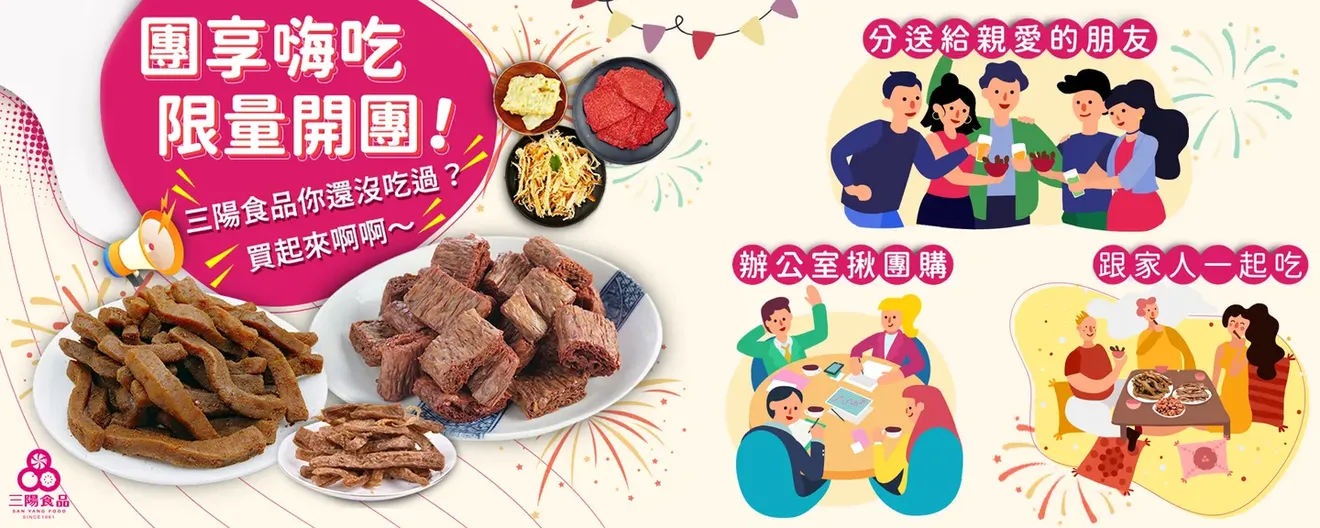 三陽食品