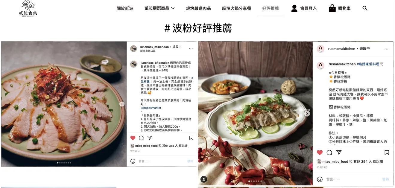 生鮮肉品批發善用電商官網宣傳社群媒體活活動，電商網站案例