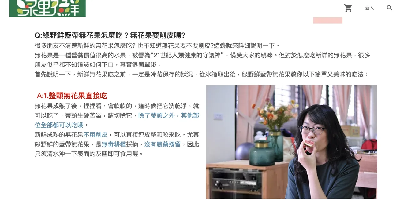 綠野先，無花果怎麼吃教學頁面