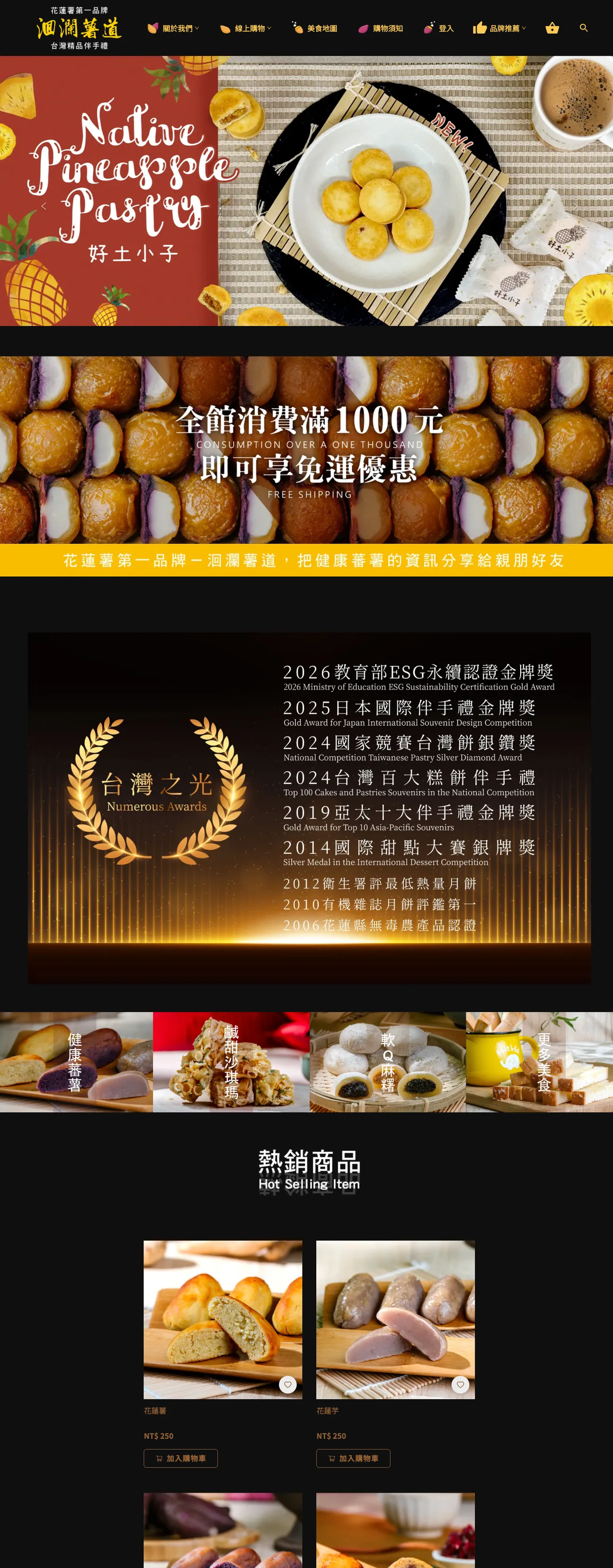 FireShot Capture 066 - 花蓮薯第一品牌-洄瀾薯道 - [www.since1938.com].png