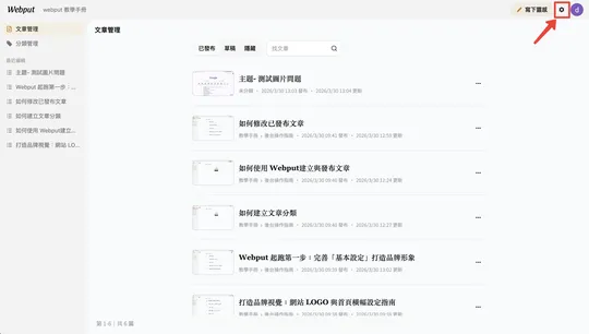 打造品牌視覺：網站 LOGO 與首頁橫幅設定指南