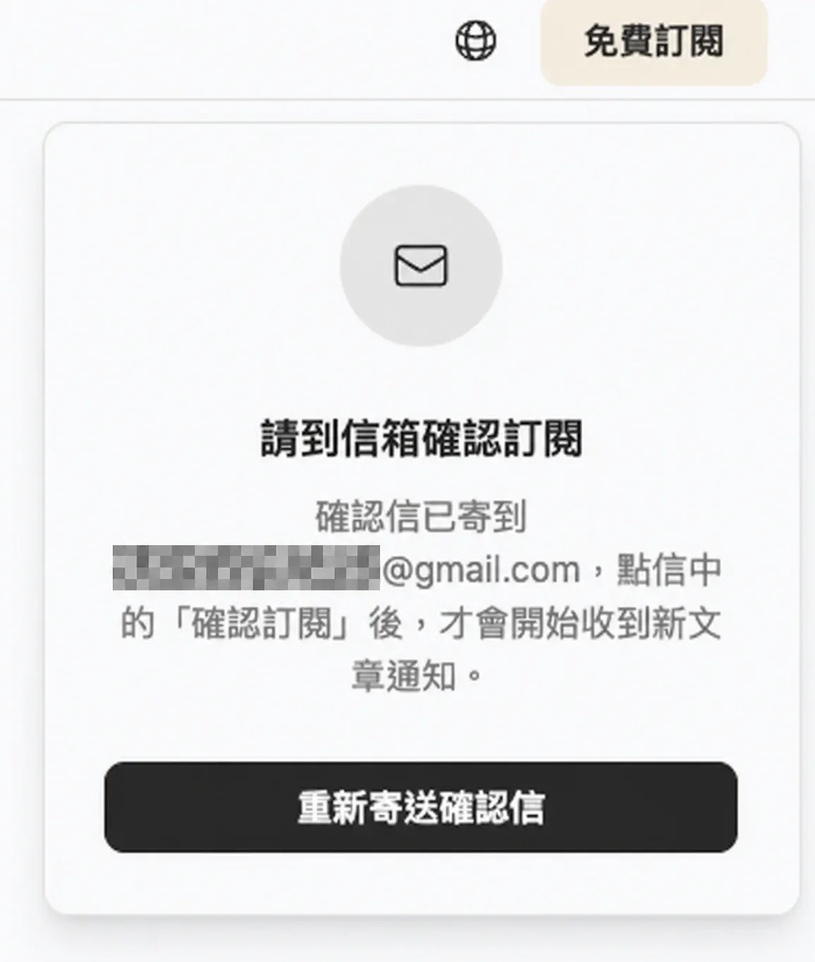 Webput訂閱視窗送出後,畫面會顯示「請到信箱確認訂閱」,代表系統已寄出確認信。請前往剛才填寫的信箱收信。