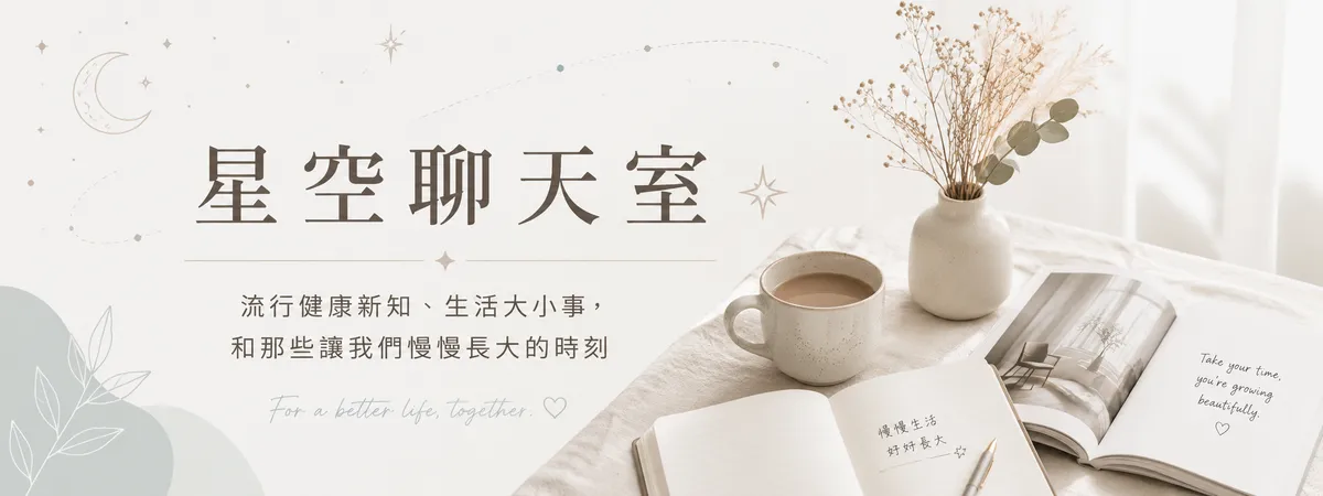 meistalk 星空聊天室